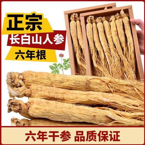 长白山人参东北白参山参一斤装