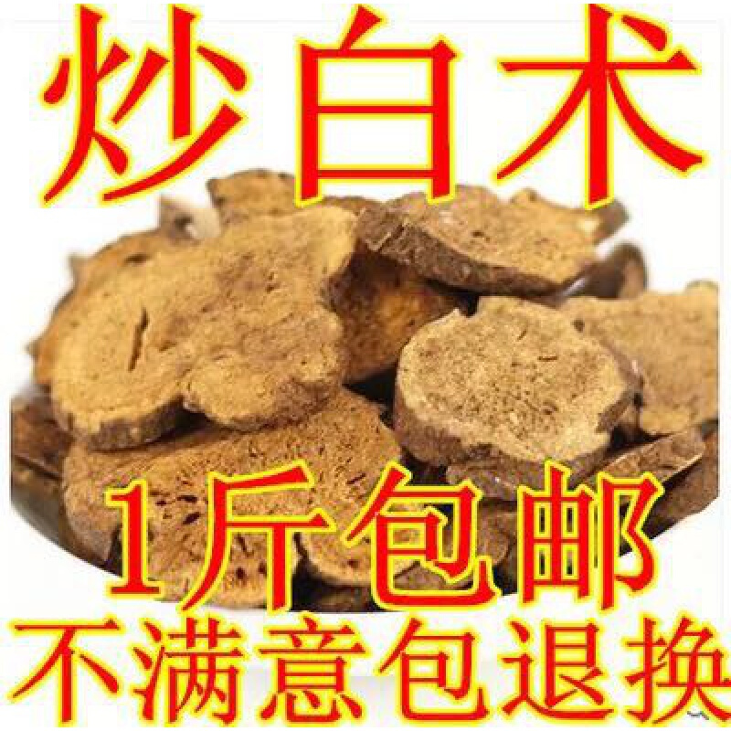 中药材炒白术片正品无硫 麸炒白术焦白术 炙白术 炒白术500克包邮