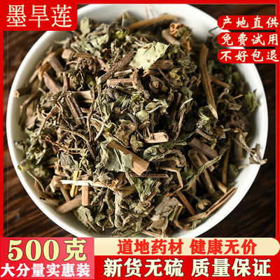 旱莲草500克g墨旱莲草中药材另售何首乌女贞子旱莲草组合正品泡茶
