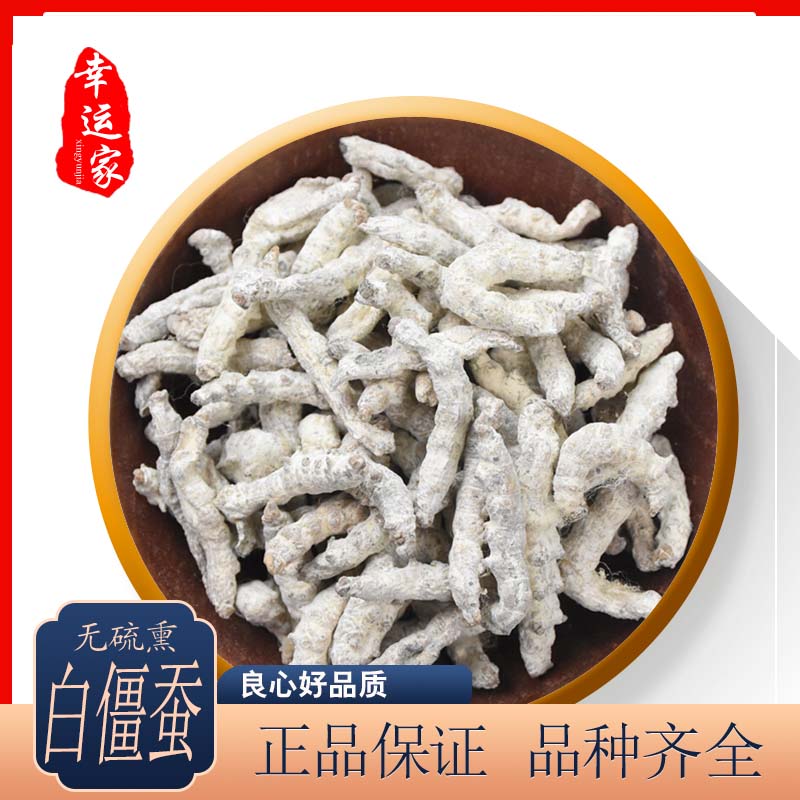 僵蚕中药材白僵蚕500g克  僵蚕干 天虫  白僵虫包邮  可磨僵蚕粉