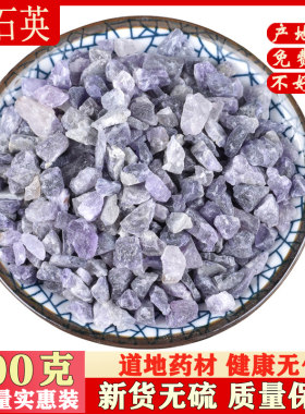 紫石英 中药材大全正品紫英石 萤石 紫萤石 紫英石矿石中草药店铺