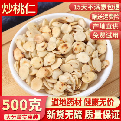 中药材 正品优质炒桃仁无皮桃仁 家桃仁 去皮桃仁500g克包邮