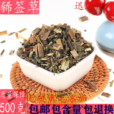 豨签草500克包邮 中药材 豨茜草 干货无杂质 可磨豨签草粉