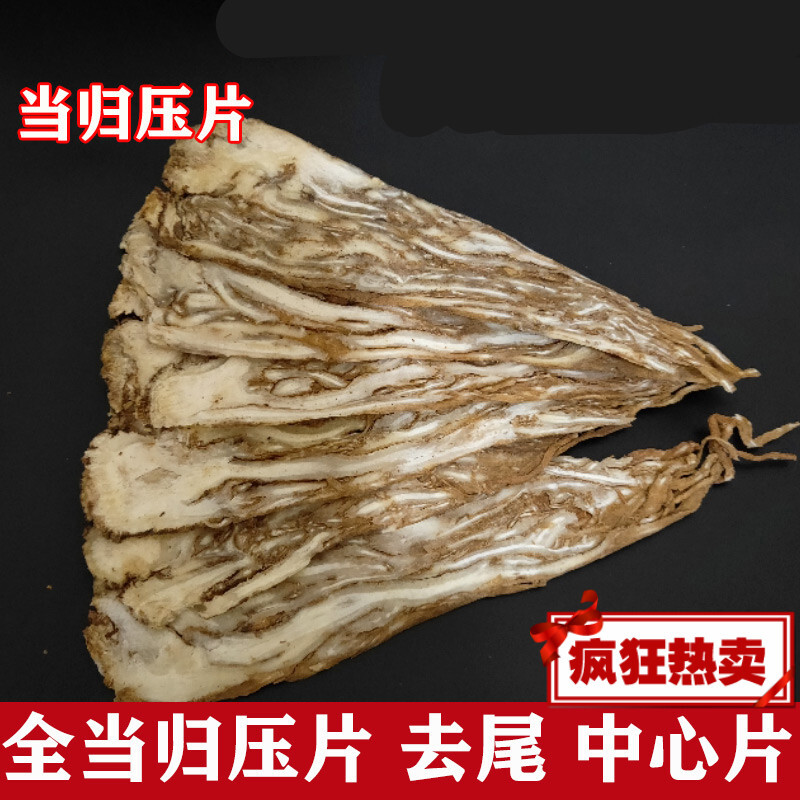 全当归压片500克包邮甘肃当归大片中药材黄芪枸杞泡水泡茶-封面