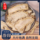 全当归片特级店有黄芪党参茶 包邮 当归 500克