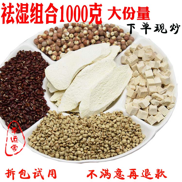 炒薏米赤小豆芡实茯苓山药茶炒熟薏米赤小豆芡实山药茯苓粥1000g
