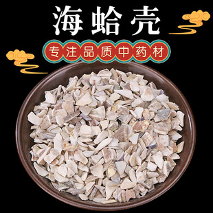 中药材 蛤壳 海蛤壳 海哈壳 特价500g克包邮