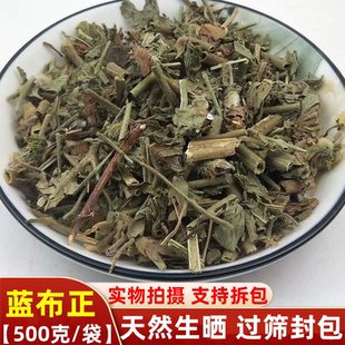 蓝布正 中药材 天然野生纯新货 蓝布正 蓝不正 追风七 包邮 500克