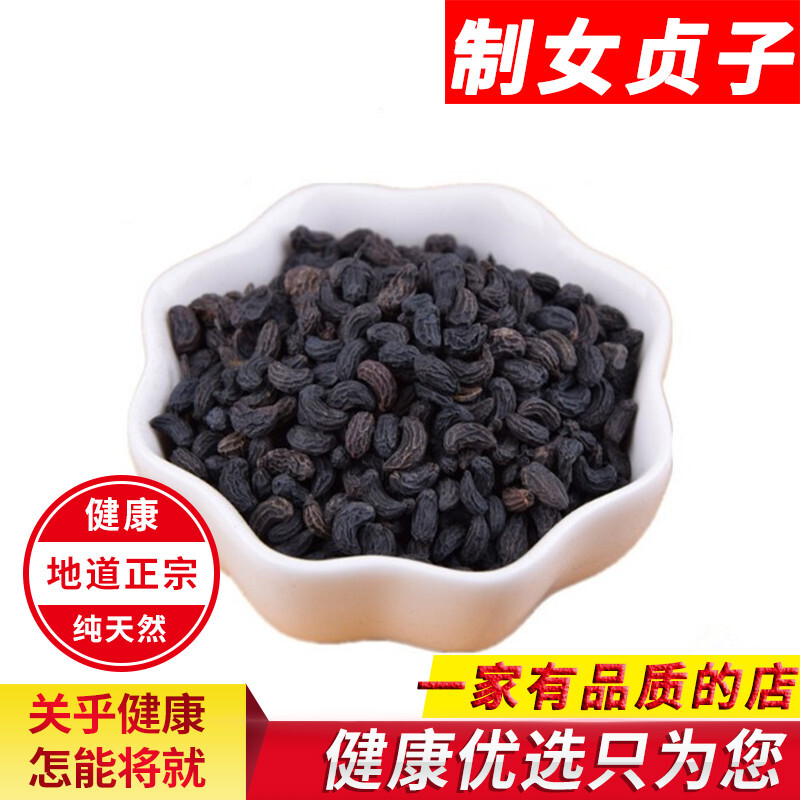 中药材炙女贞子500克包邮 熟女贞子制女贞子女贞子茶 炒女贞子