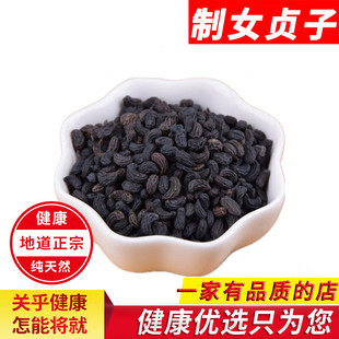 中药材炙女贞子500克包邮 熟女贞子制女贞子女贞子茶 炒女贞子