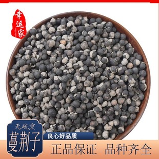 蔓荆子中药材曼荆子 蔓青子 蔓荆实 万荆子 500g 包邮
