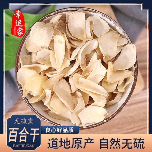 无硫非特级兰州百合龙牙