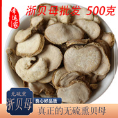 浙贝母片大贝母片 包邮 象贝 500克 大平贝 浙贝中药材浙贝母