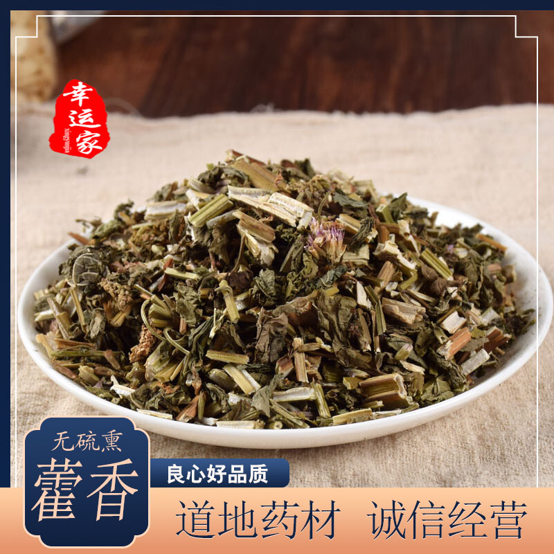 藿香中药材藿香500g广藿香叶藿香茶另有佩兰中草药免费磨粉 传统滋补营养品 其他药食同源食品 原图主图