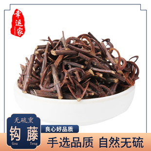 钩藤中药才钩藤 500克 双钩藤 钩藤茶 倒挂刺 双钩丁 包邮