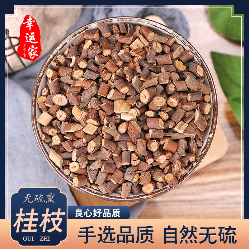 桂枝 嫩条无硫桂枝500克包邮 桂枝尖 桂枝粉  中药材香料卤料桂枝