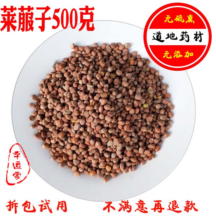 莱菔子中药材萝卜籽生萝卜子白萝卜子生莱菔子500g包邮可磨粉