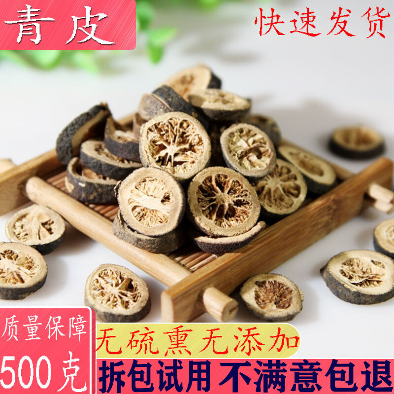 青皮500克 中药材 新鲜干货 青橘皮茶 青陈皮 中草药大全 包邮,传统滋补营养品,其他药食同源食品,淘宝优惠券,粉丝福利购,淘宝优惠卷