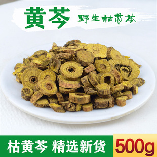 枯黄芩中药材黄苓黄芩片黄芩粉特级500g可搭金银花连翘黄芩茶