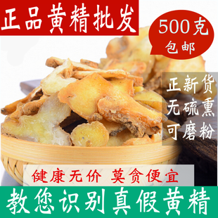 中药材九华山生黄精包邮 500g 特级黄精茶新鲜黄精粉
