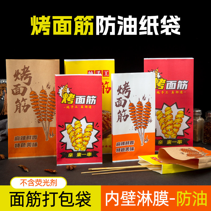 烧烤打包袋撸串炸串烤串烤肠纸袋油条牛皮纸商用防油烤面筋袋定制,厨房/烹饪用具,点心包装盒/包装袋,淘宝优惠券,粉丝福利购,淘宝优惠卷