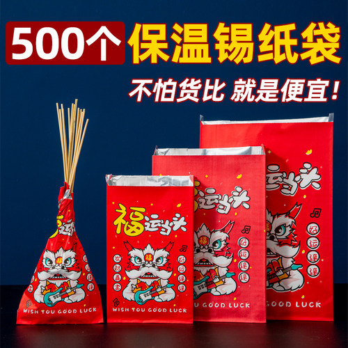 烧烤锡纸打包袋一次性商用外卖烤串炸串铝箔保温包装袋子定制批发