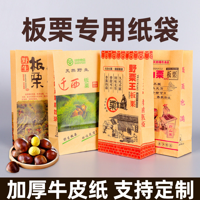 迁西板栗纸袋糖炒栗子包装袋野山油栗手提袋加厚坚果牛皮纸袋定做