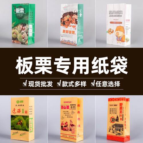 首单减5板栗纸袋买贵包退400个装