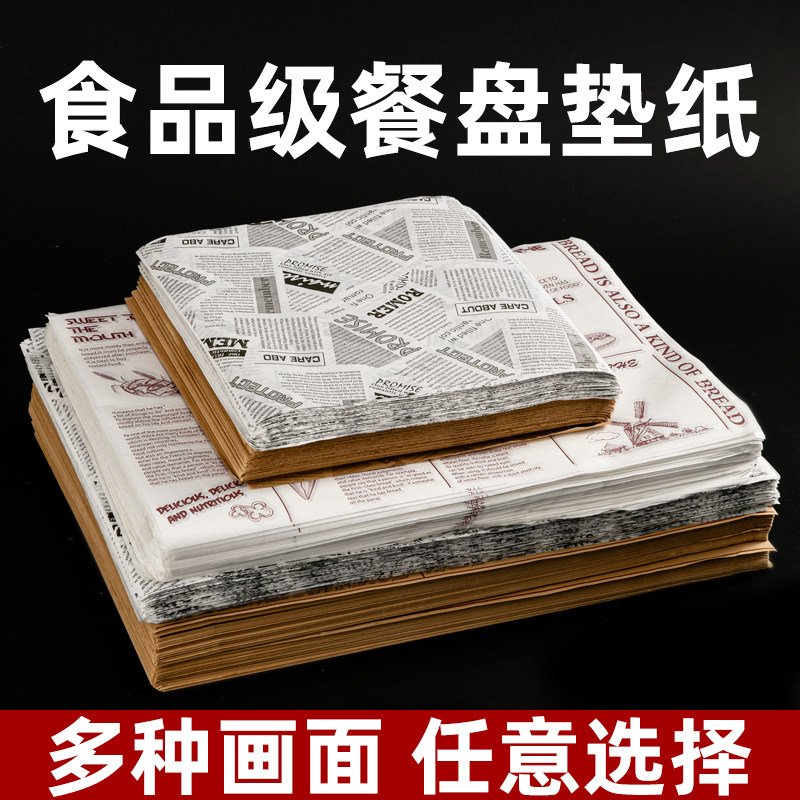 防油纸垫纸油炸小吃隔油纸面包餐盘纸防油不粘纸吸油食品烘焙油纸