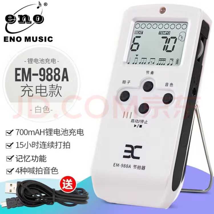 包邮架子鼓可充电钢琴吉他节拍器