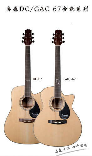 奥森DC/GAC-67吉他Aosen 民谣合板40\41寸云杉木初学新手入门乐器
