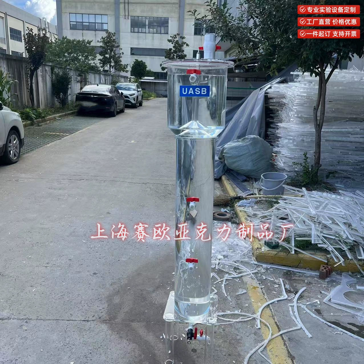 耐酸碱SBR UASB CSTR 水处理搅拌反应器有机玻璃好氧厌氧曝气装置