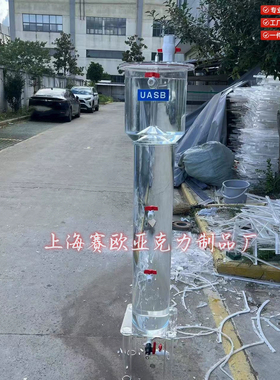 耐酸碱SBR UASB CSTR 水处理搅拌反应器有机玻璃好氧厌氧曝气装置
