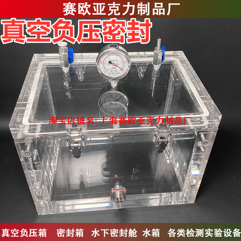 真空负压密封箱 瓶罐真空密封性能测试仪 食品包装袋负压测漏试验,橡塑材料及制品,亚克力/有机玻璃,淘宝优惠券,粉丝福利购,淘宝优惠卷