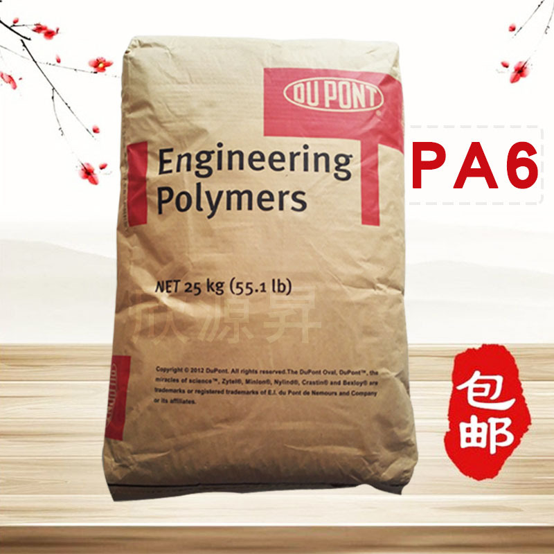 供应PA6美国杜邦73G45L 增强级高刚性高光泽尼龙塑胶原料