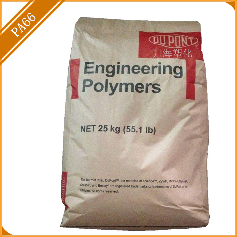 脱模剂PA66/美国杜邦/103HSL NC010热稳定，注塑成型，润滑剂PA66