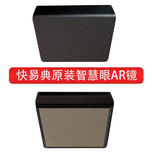 快易典智慧眼学习眼AR反光镜