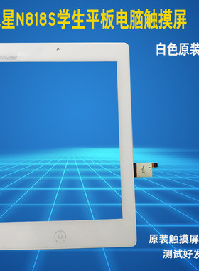 适用记星N818s外屏触摸屏