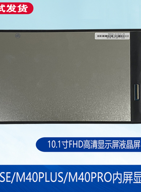 适用台电M40SE M40PRO M40PLUS显示屏FHD高清内屏液晶屏幕