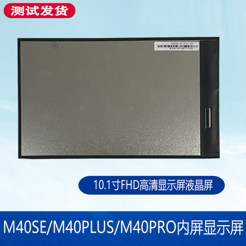 台电M40SEM40PROM40PLUS显示屏