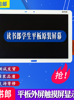 读书郎C5 C10 C15 C12 C12PRO C20外屏触摸屏显示内屏总成屏幕