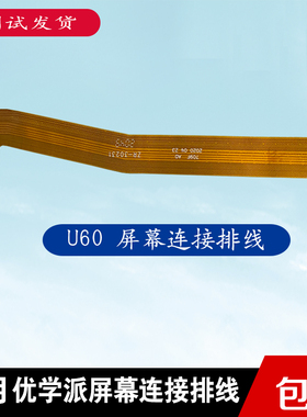适用优学派U80 U60 U39 U86 UMIX9屏幕排线显示屏FPC排线连接线