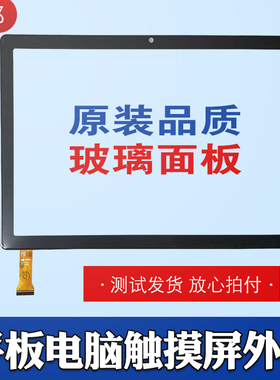 快译通T5学习机朗读星T18外屏触摸Angs-ctp-101503C0外屏幕CO