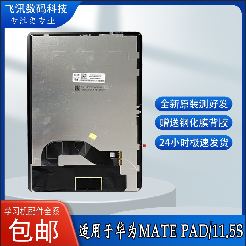 适用于华为matepad11.5S屏幕TGR-W10内外屏幕DMG-W00液晶屏显示屏