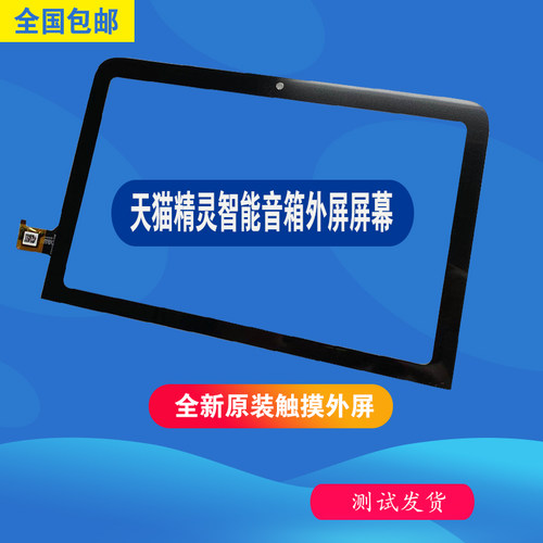 天猫精灵智能音响屏幕