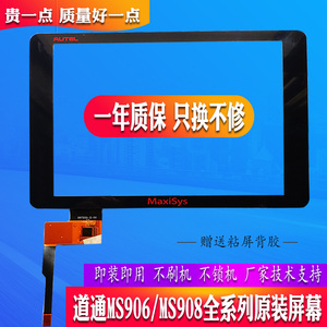 适用道通MS906S MS906BT MS908 PRO汽车检测诊断仪内外屏触摸屏幕