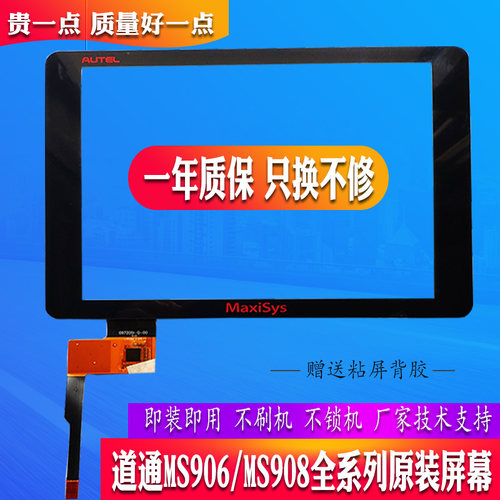 道通内外屏触摸屏幕诊断仪
