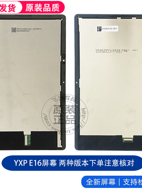 适用优学派YXP E16 S21 S23 U-2303B触摸屏外屏显示内屏总成屏幕