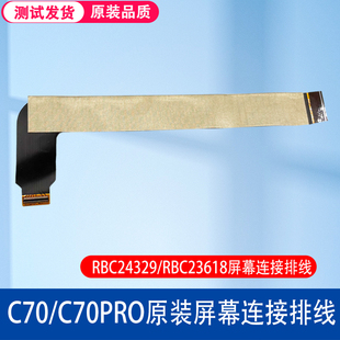 读书郎C70 C70pro屏幕排线RBC24329 RBC23618显示内屏总成连接线