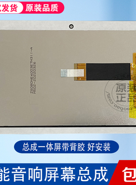 小度T8添添旋转智能屏内外屏触摸屏幕ⅩD-SDD08-2001总成一体屏